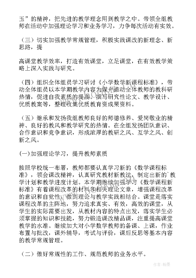 2023年小学数学教学工作计划(优秀5篇)