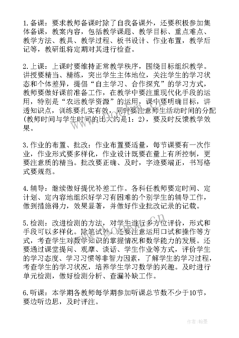 2023年小学数学教学工作计划(优秀5篇)