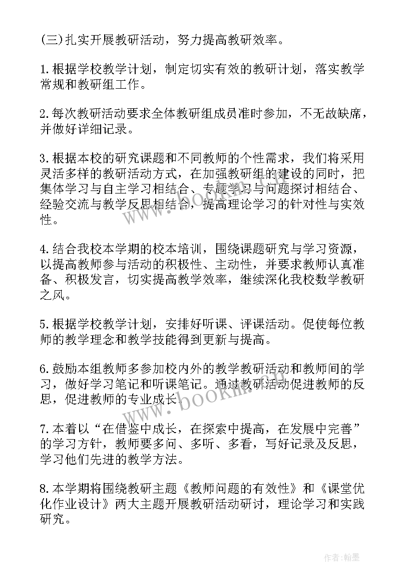 2023年小学数学教学工作计划(优秀5篇)