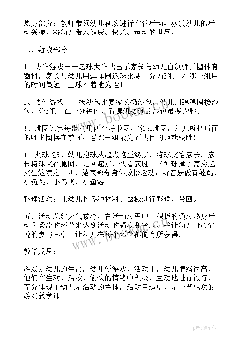 婴幼儿户外游戏 幼儿户外活动游戏教案(汇总5篇)