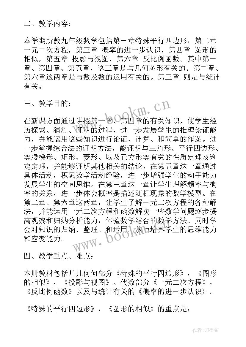 北师大版四年级数学教学计划表(优质10篇)