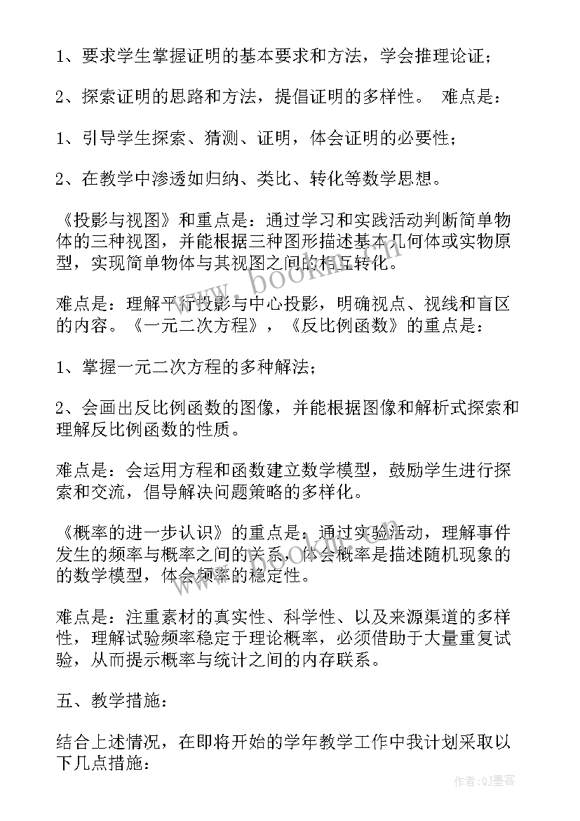 北师大版四年级数学教学计划表(优质10篇)