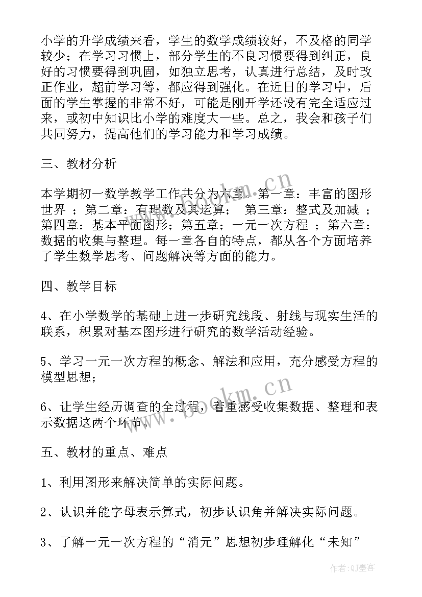 北师大版四年级数学教学计划表(优质10篇)