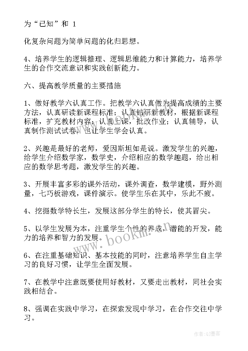 北师大版四年级数学教学计划表(优质10篇)