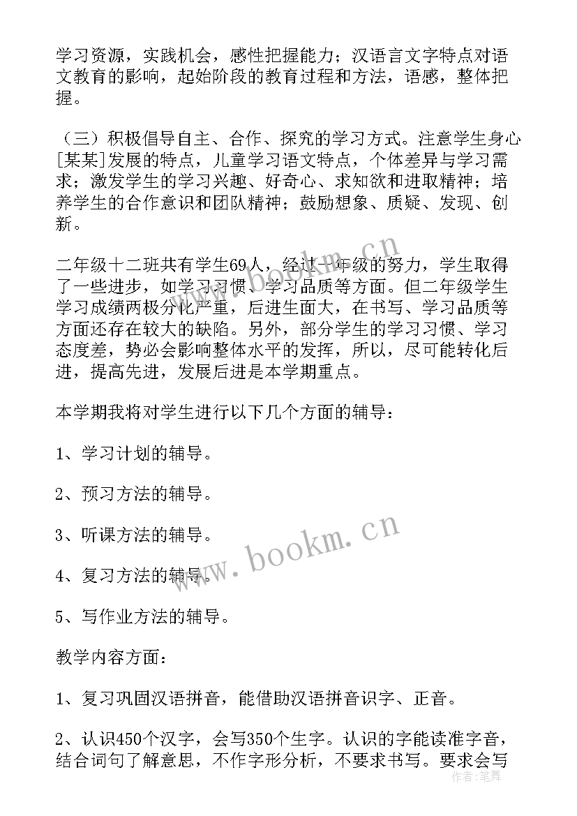 最新二年级语文部编版教学工作总结(通用7篇)