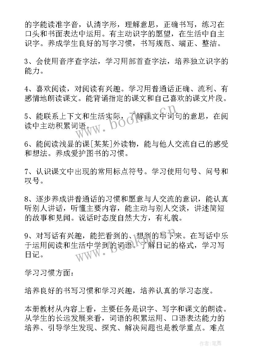 最新二年级语文部编版教学工作总结(通用7篇)