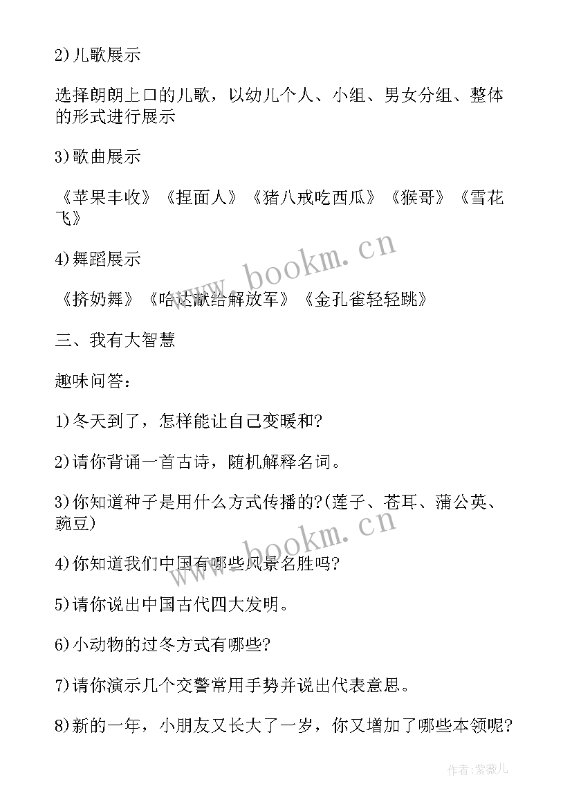 2023年开学季早教活动方案 幼儿园开学活动方案(汇总10篇)