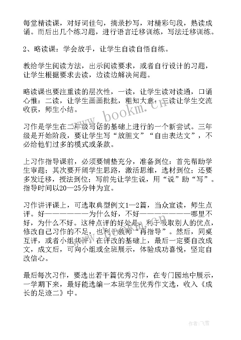 2023年三年级语文工作计划部编版 三年级语文教学计划(汇总9篇)