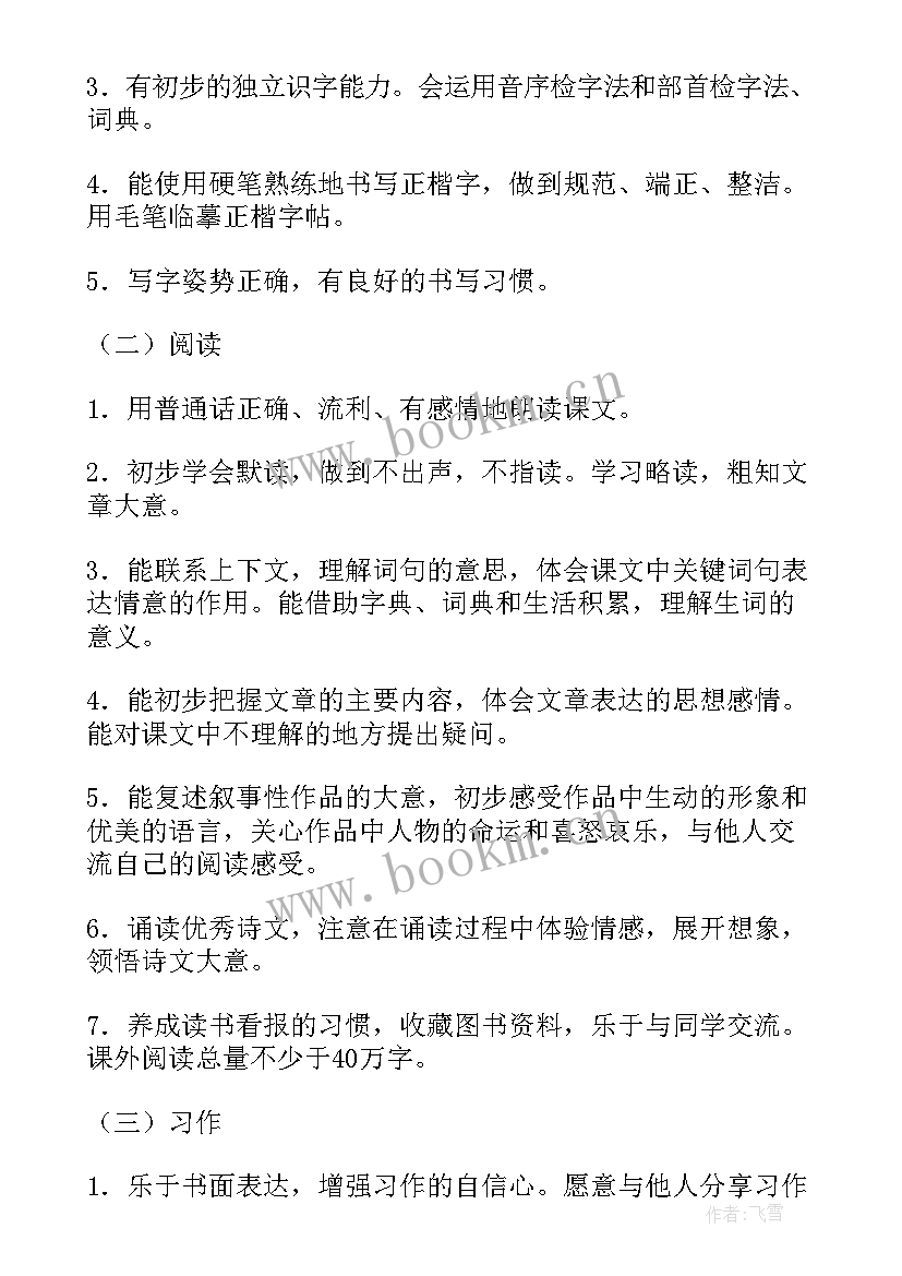 2023年三年级语文工作计划部编版 三年级语文教学计划(汇总9篇)