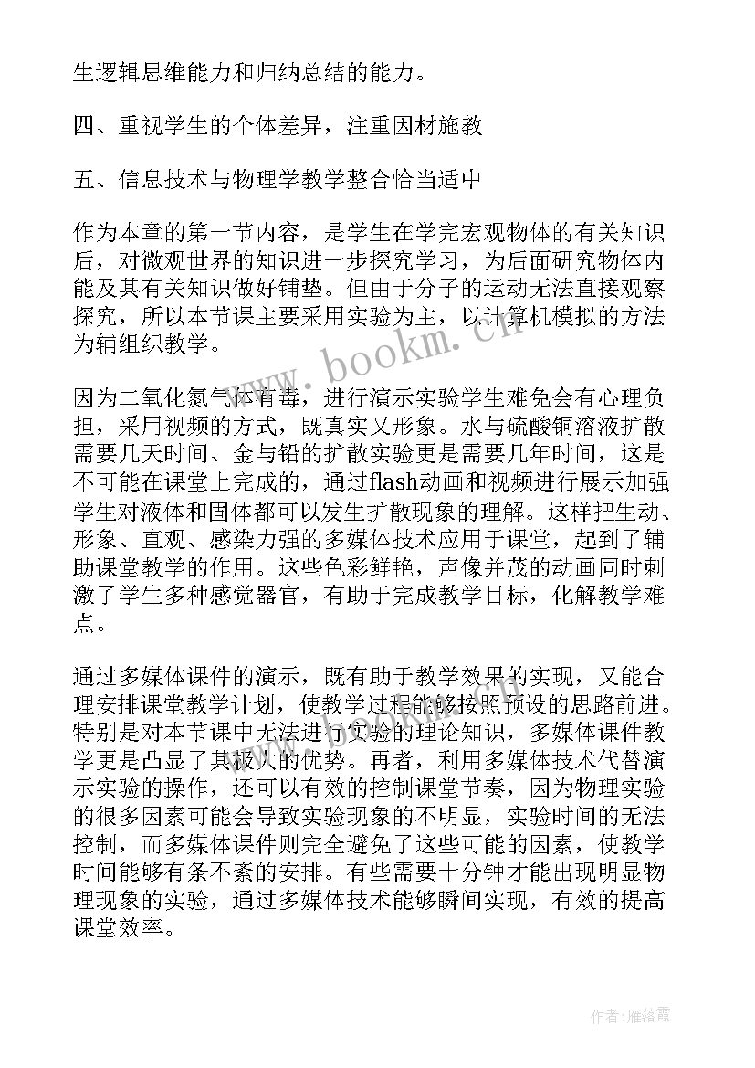 最新化妆晚会教学反思 歌曲四季歌教学反思(模板5篇)