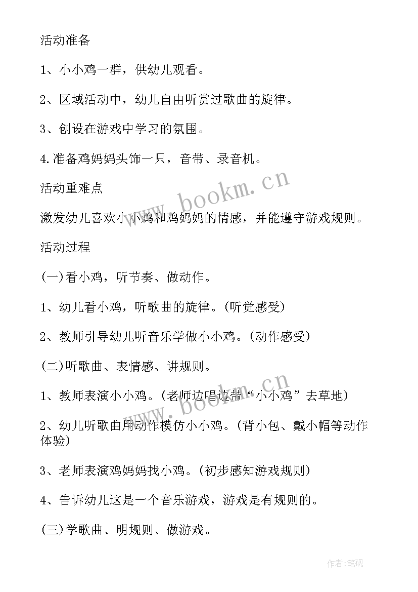 捉迷藏教案反思 小班音乐课教案及教学反思小猫捉迷藏(精选7篇)