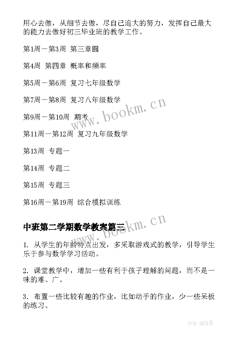 中班第二学期数学教案 于高二第二学期数学教学计划(精选9篇)