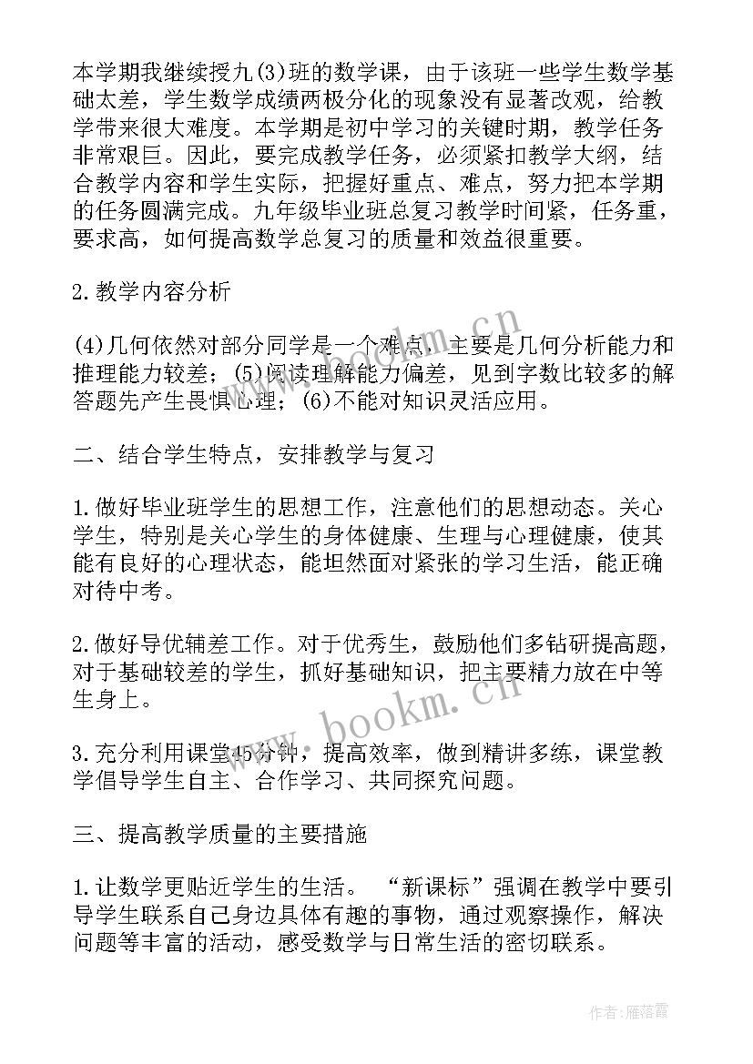 中班第二学期数学教案 于高二第二学期数学教学计划(精选9篇)