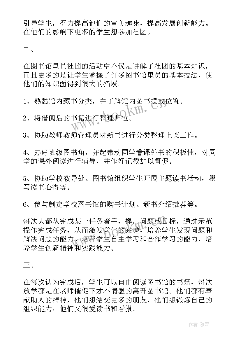 2023年学校社团活动总结材料(模板5篇)