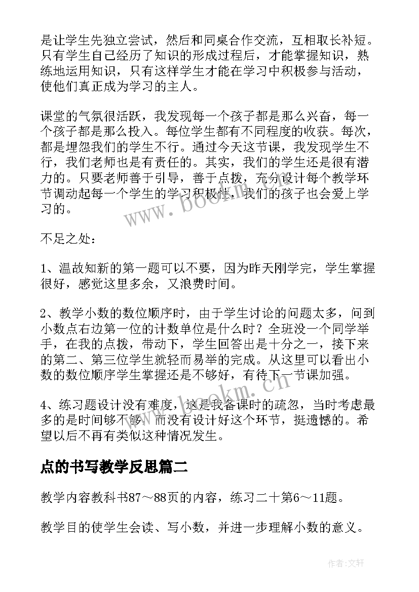 最新点的书写教学反思 小数的读法和写法数学教学反思(汇总5篇)