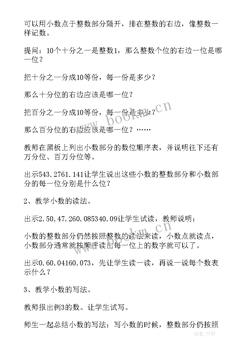 最新点的书写教学反思 小数的读法和写法数学教学反思(汇总5篇)