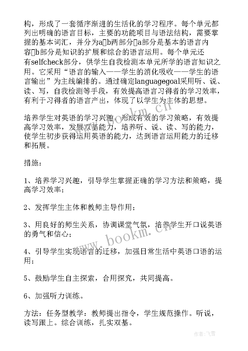 2023年初一英语教学计划外研版(优秀10篇)