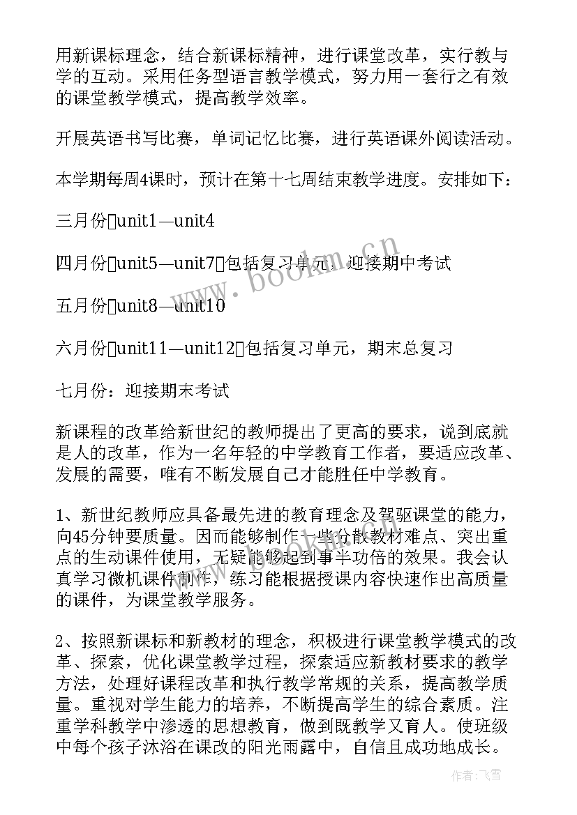 2023年初一英语教学计划外研版(优秀10篇)