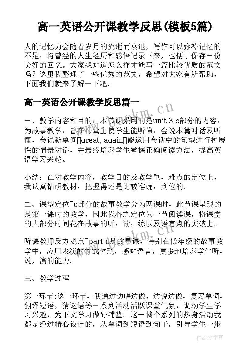 高一英语公开课教学反思(模板5篇)