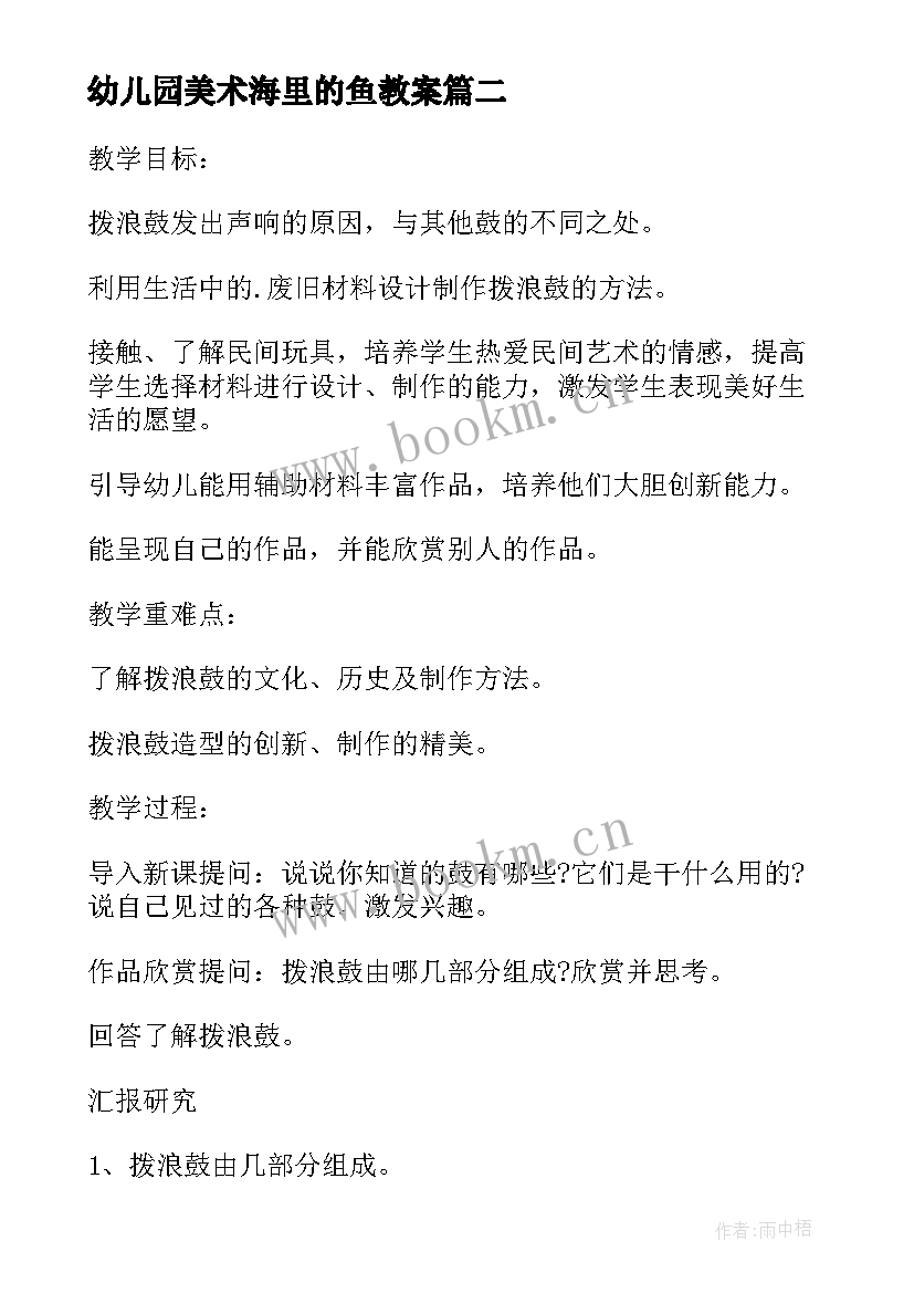 最新幼儿园美术海里的鱼教案 幼儿园小班美术教案蛋壳彩绘及教学反思(精选6篇)