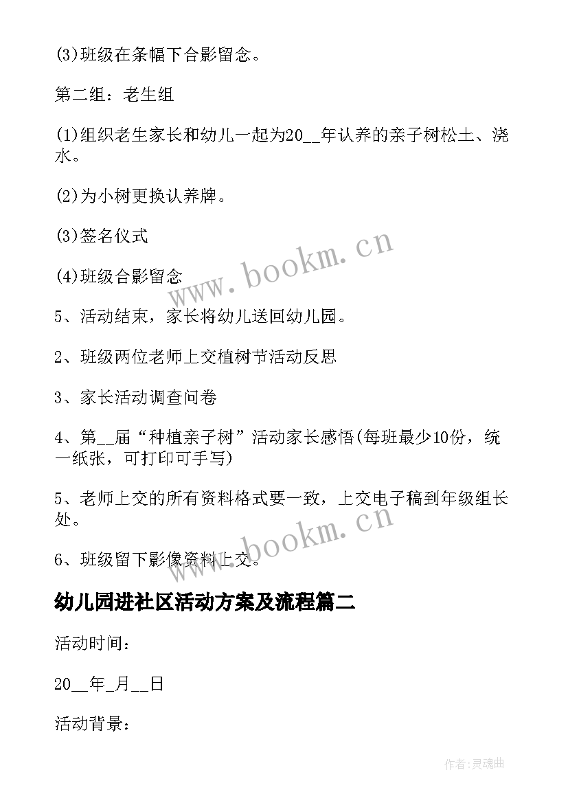 幼儿园进社区活动方案及流程(精选7篇)