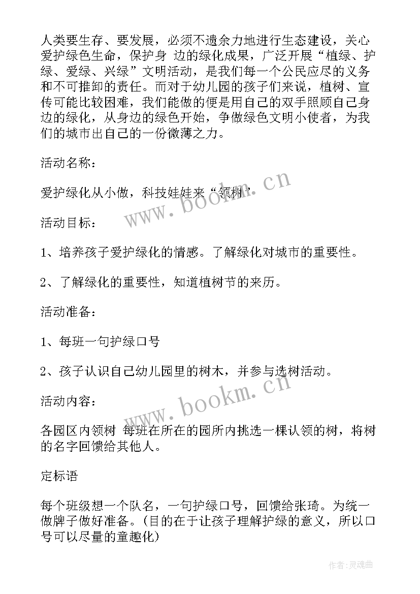 幼儿园进社区活动方案及流程(精选7篇)