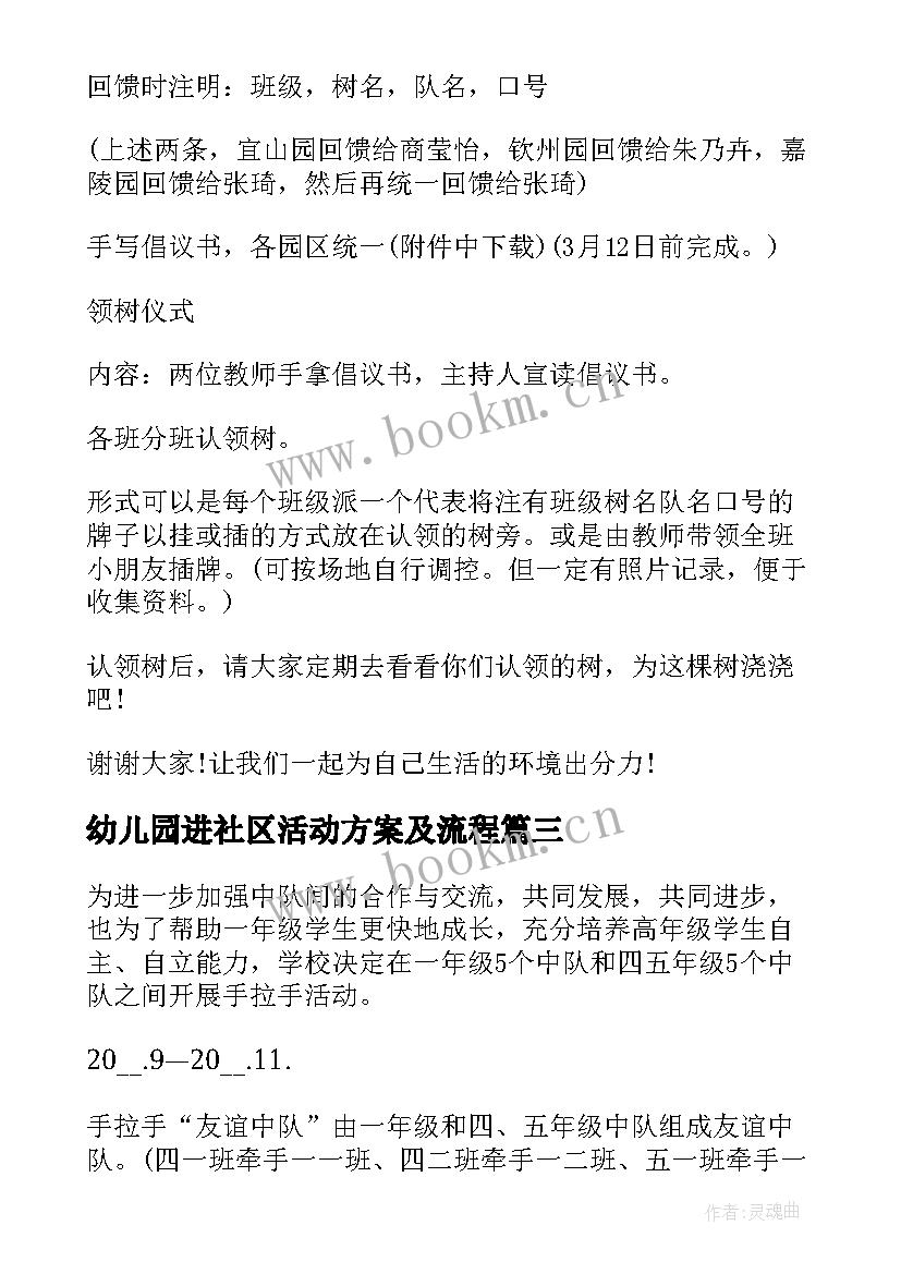 幼儿园进社区活动方案及流程(精选7篇)