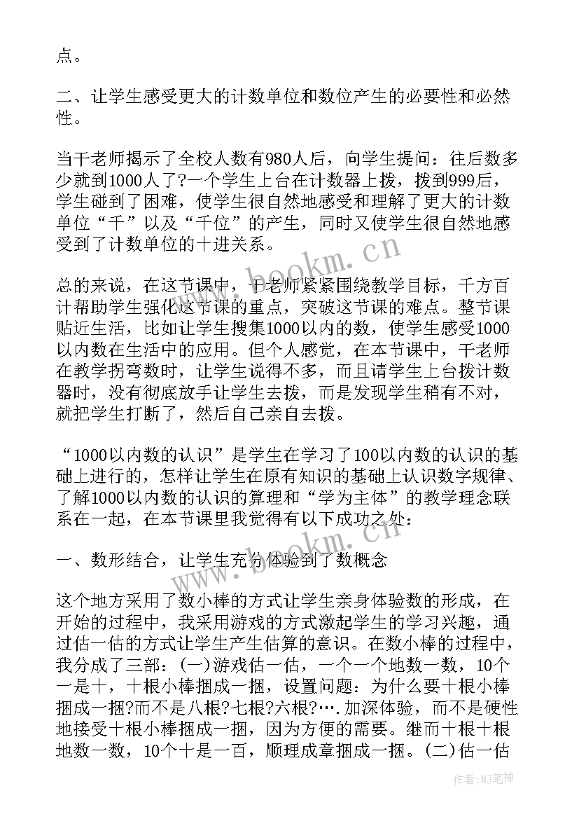 最新亿以内数的认识教学设计及反思 以内数的认识教学反思(优质8篇)