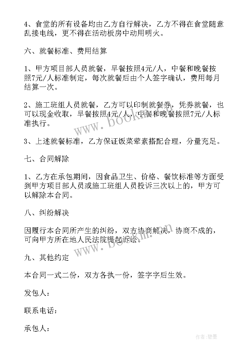 建筑工地食堂承包协议 工地食堂承包合同(优质10篇)