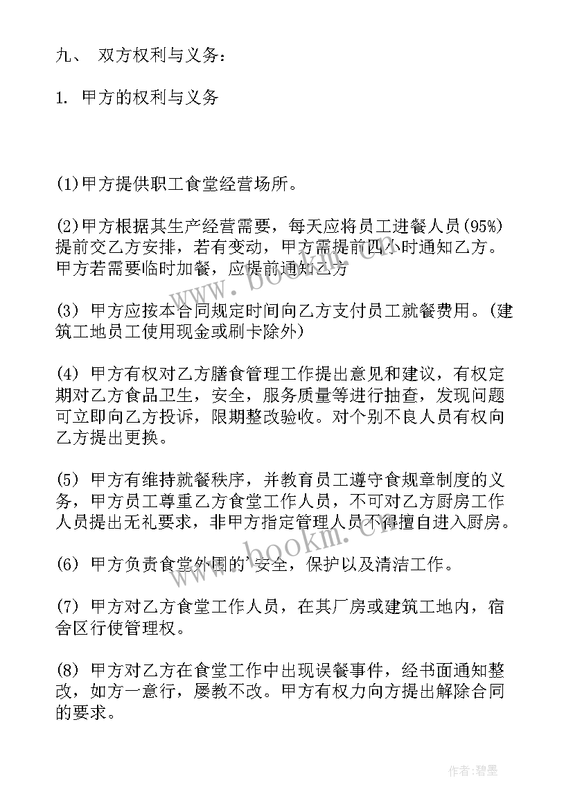 建筑工地食堂承包协议 工地食堂承包合同(优质10篇)