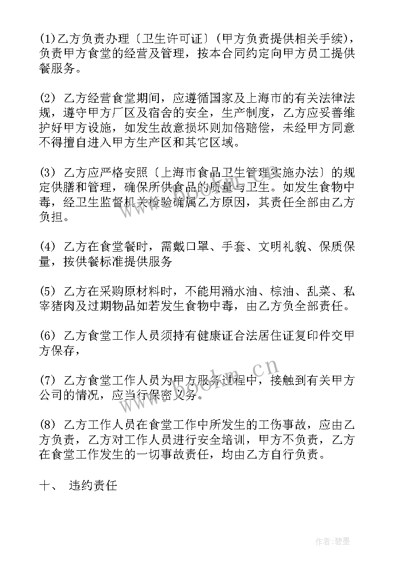 建筑工地食堂承包协议 工地食堂承包合同(优质10篇)