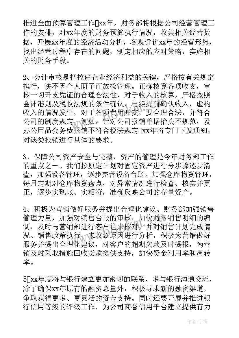 2023年社保局财务工作总结(优秀10篇)