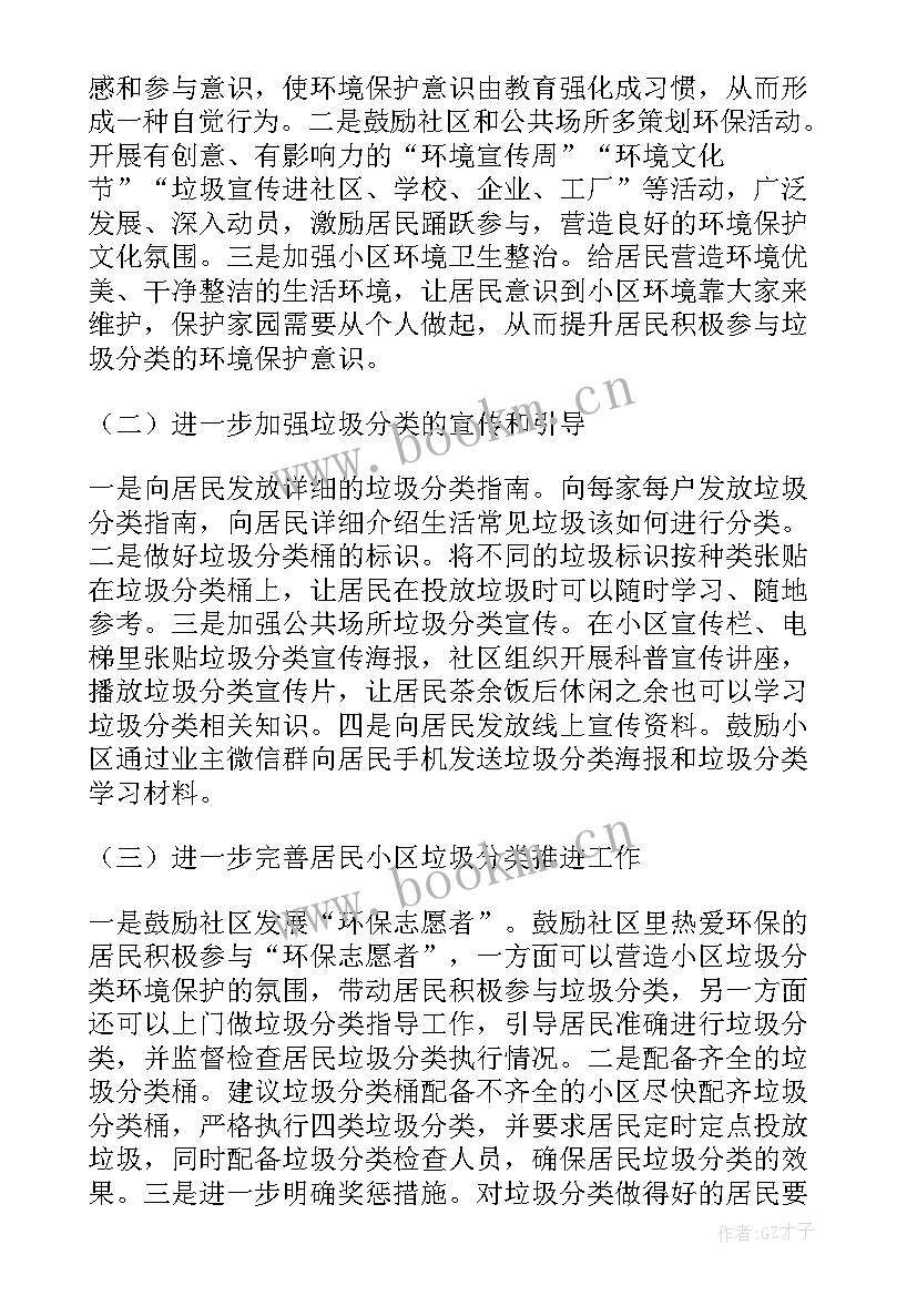 垃圾分类社会调查报告 垃圾分类调查报告(模板6篇)