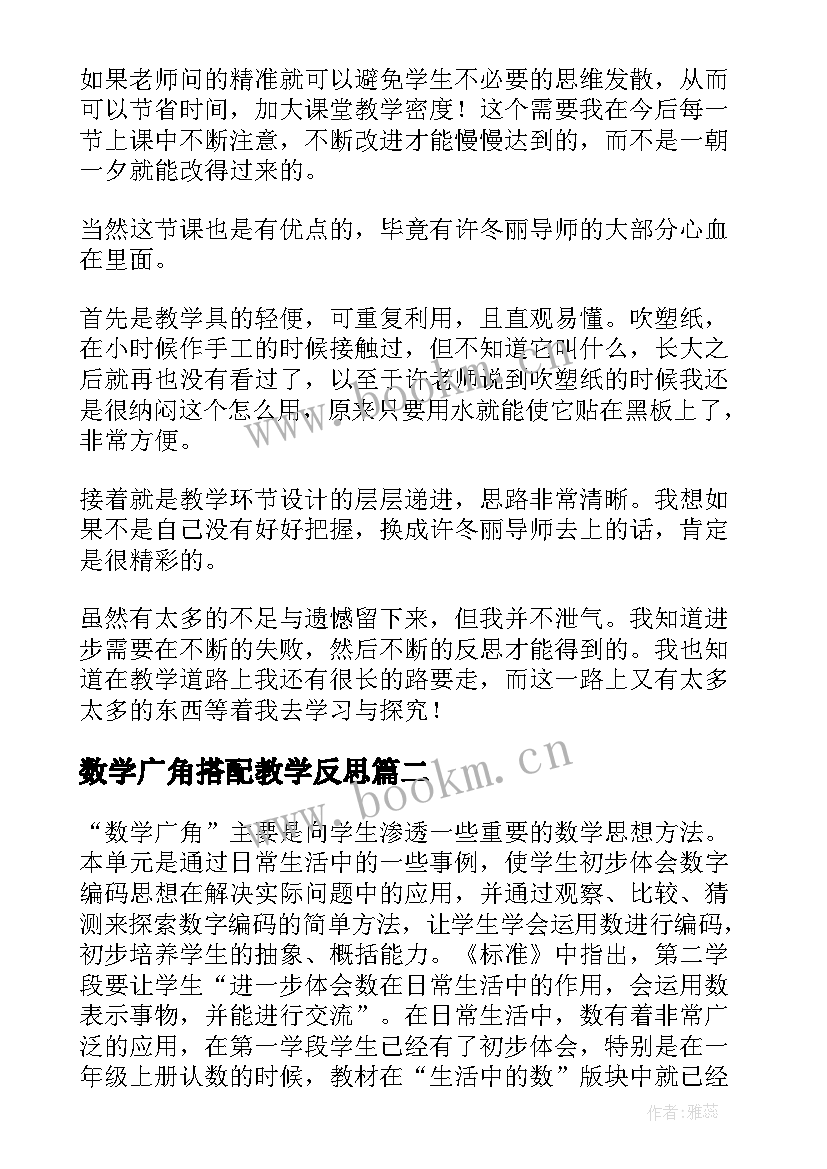 2023年数学广角搭配教学反思 五年级数学广角教学反思(汇总10篇)