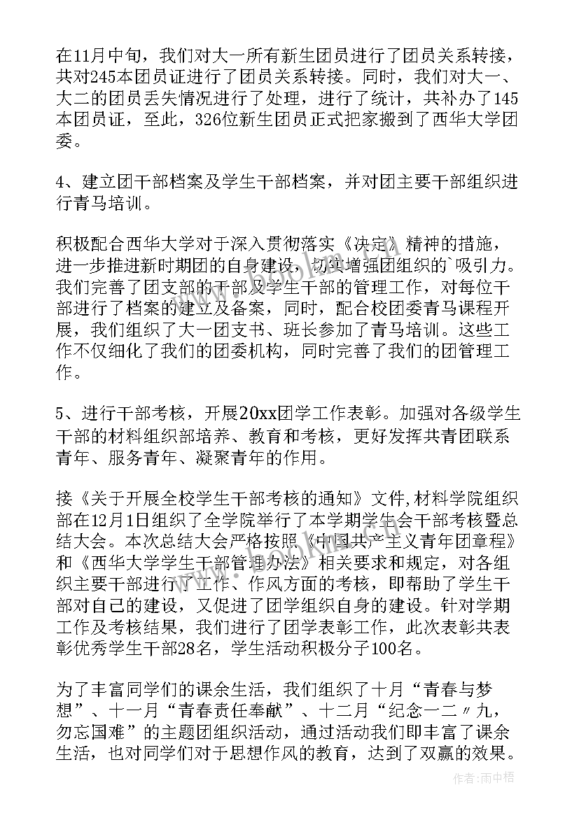 最新组织部总结 组织部工作总结(精选9篇)