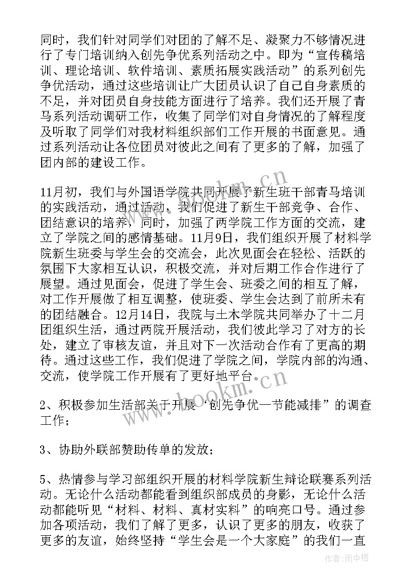 最新组织部总结 组织部工作总结(精选9篇)