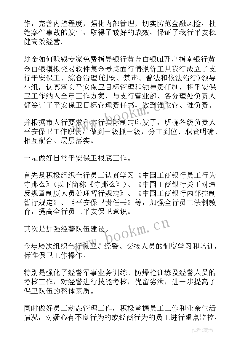 银行退休人员述职报告(通用6篇)