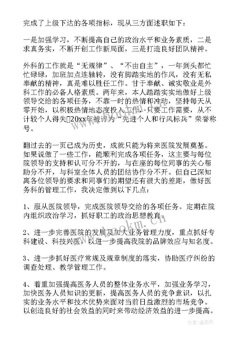 普外科医生述职报告(实用5篇)