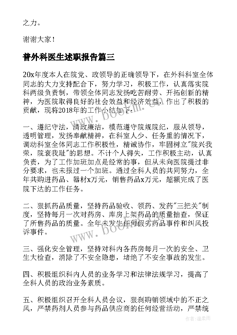 普外科医生述职报告(实用5篇)