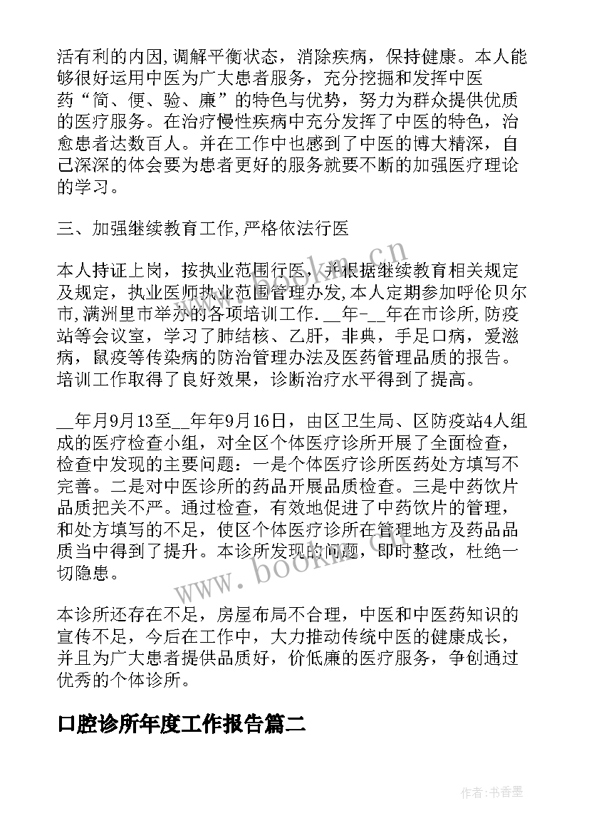 2023年口腔诊所年度工作报告 诊所年度工作总结(实用5篇)