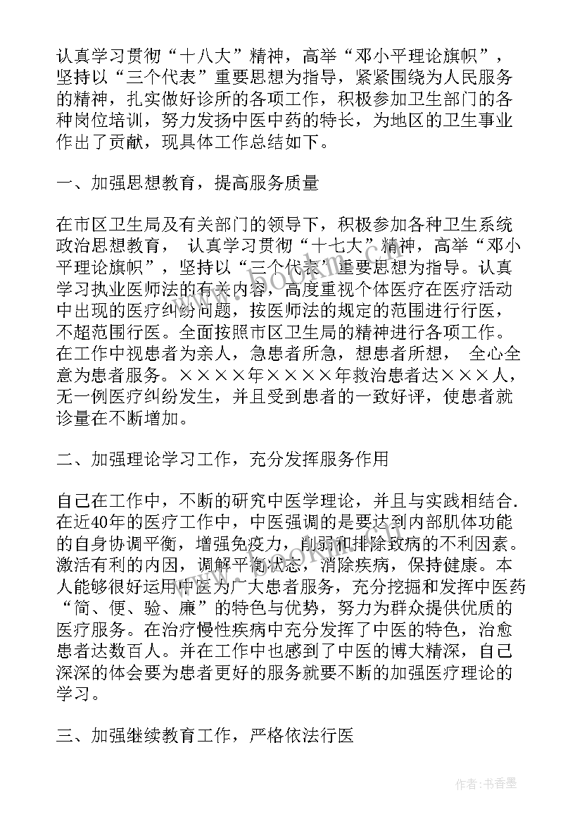 2023年口腔诊所年度工作报告 诊所年度工作总结(实用5篇)