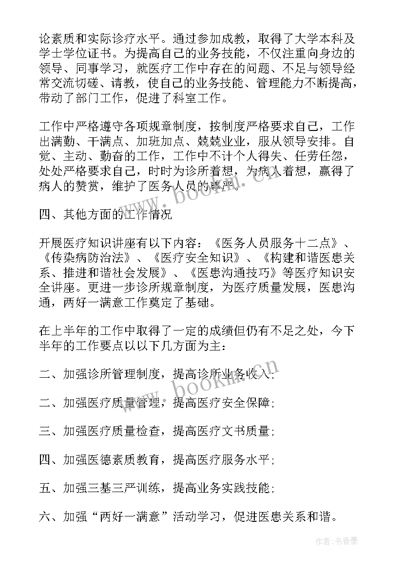 2023年口腔诊所年度工作报告 诊所年度工作总结(实用5篇)