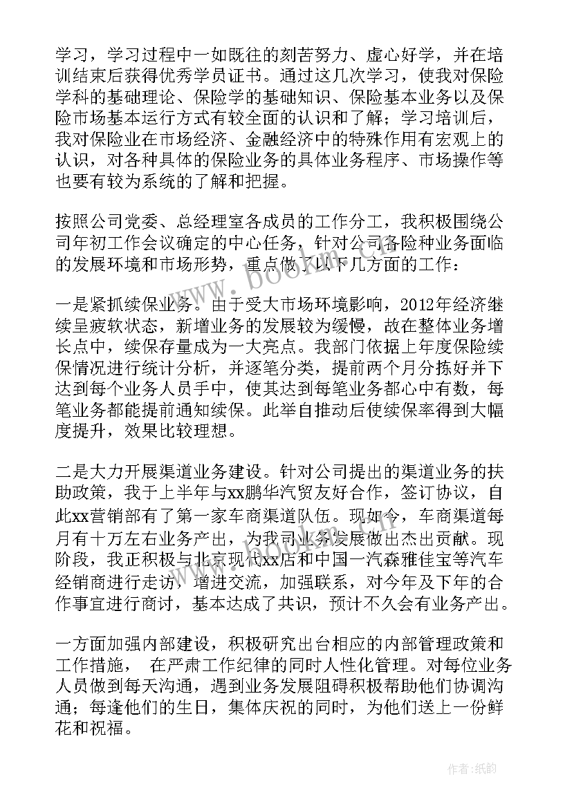 营销内勤转正述职报告(通用5篇)