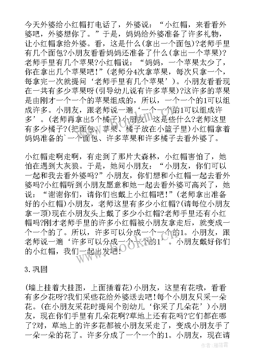 最新跳圈圈户外活动教案小班 户外活动小班切西瓜教案(优质8篇)