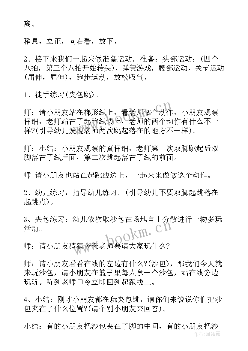 最新跳圈圈户外活动教案小班 户外活动小班切西瓜教案(优质8篇)