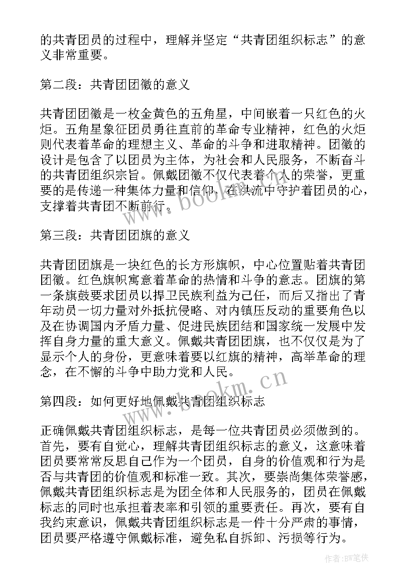 2023年共青团组织青年引领青年服务青年 共青团员组织生活心得体会(精选5篇)