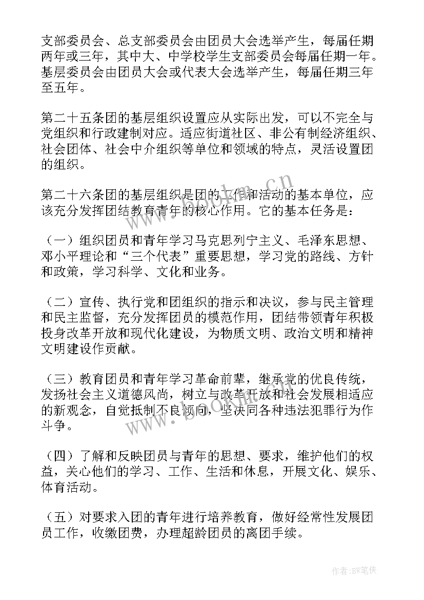 2023年共青团组织青年引领青年服务青年 共青团员组织生活心得体会(精选5篇)