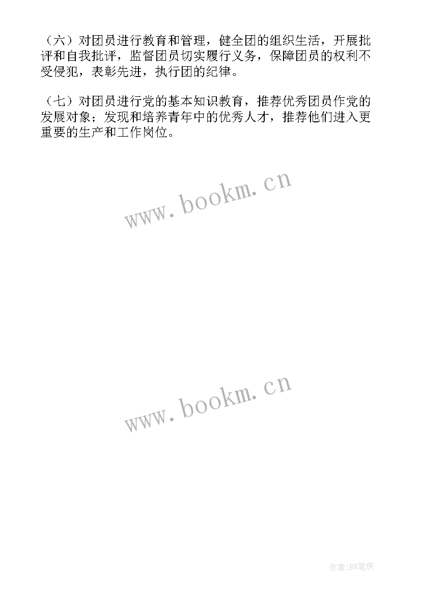 2023年共青团组织青年引领青年服务青年 共青团员组织生活心得体会(精选5篇)