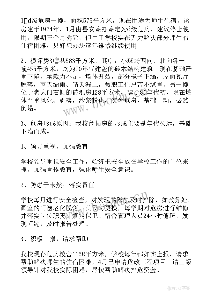 最新学校安全工作自检自查报告(优秀7篇)