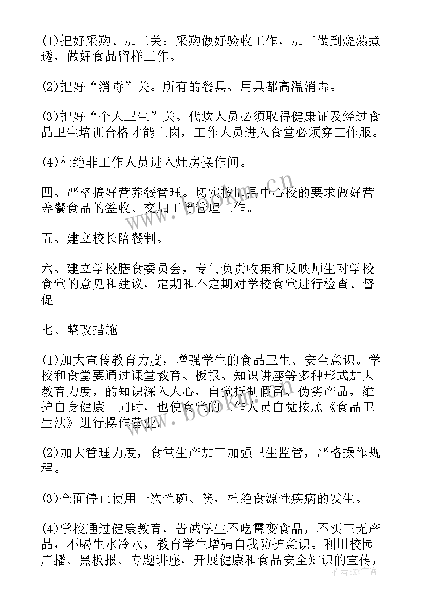 最新学校安全工作自检自查报告(优秀7篇)